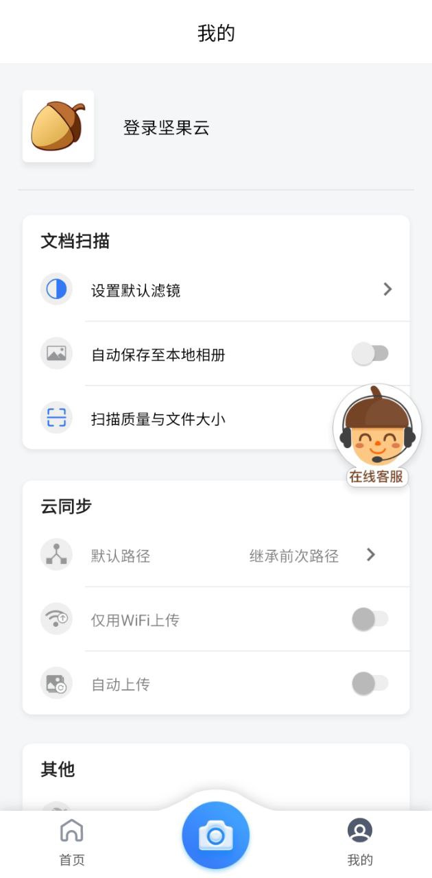 堅果云掃描