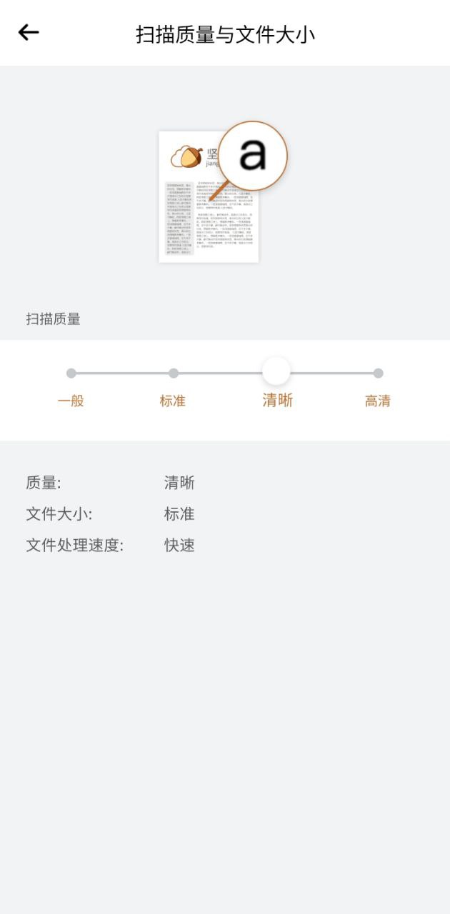 堅果云掃描