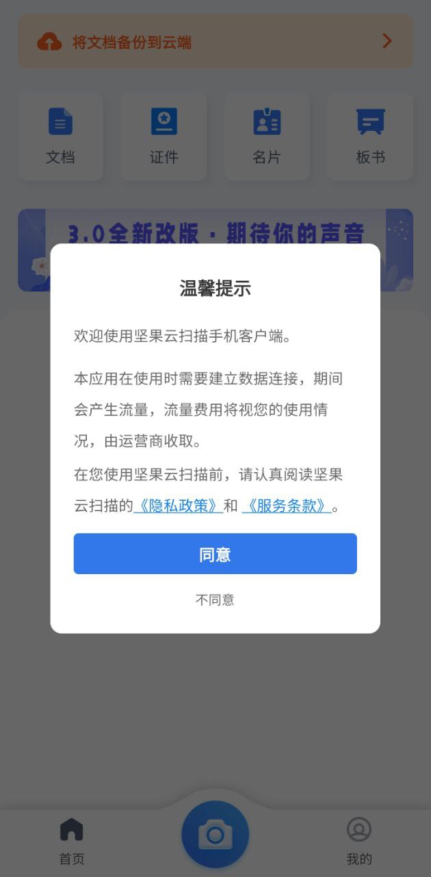 堅果云掃描