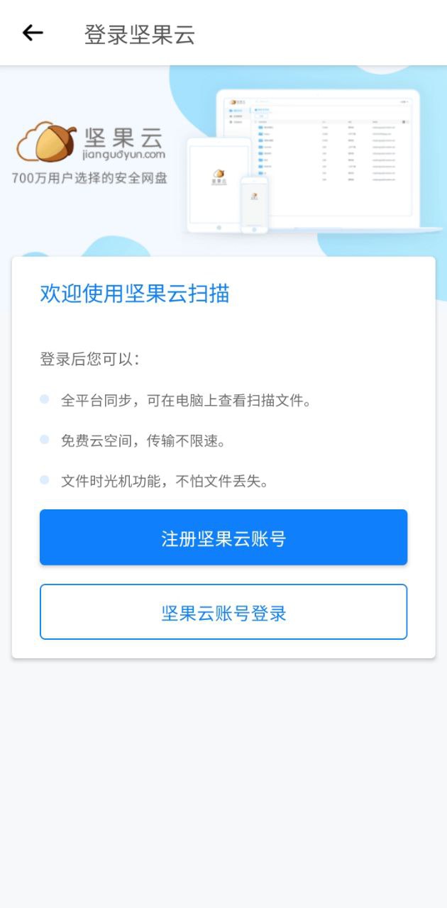 堅果云掃描