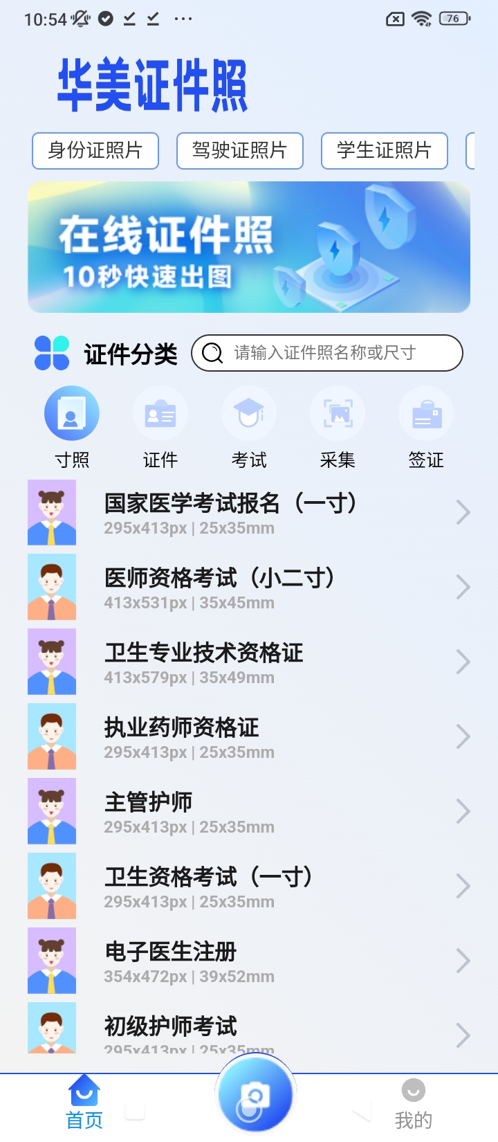 華美證件照