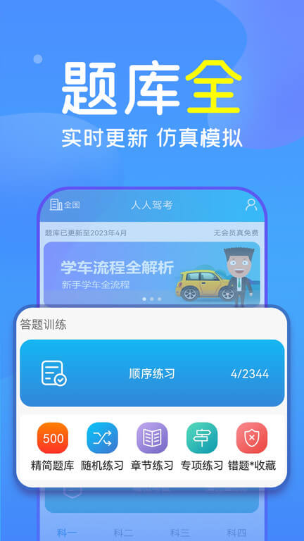 人人駕考