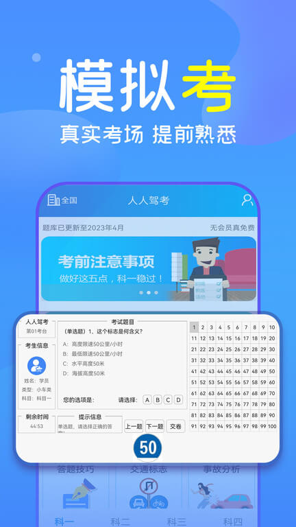 人人駕考
