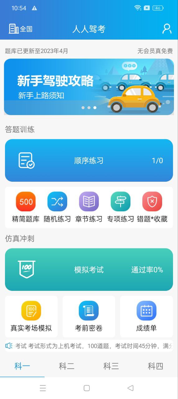 人人駕考
