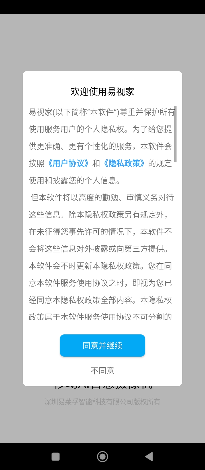 易視家