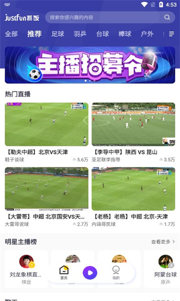 抓飯體育直播安卓版