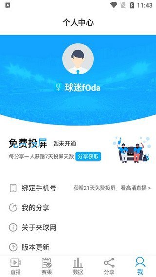 來球網體育直播安卓版