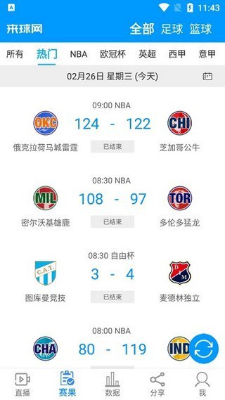 來球網體育直播安卓版