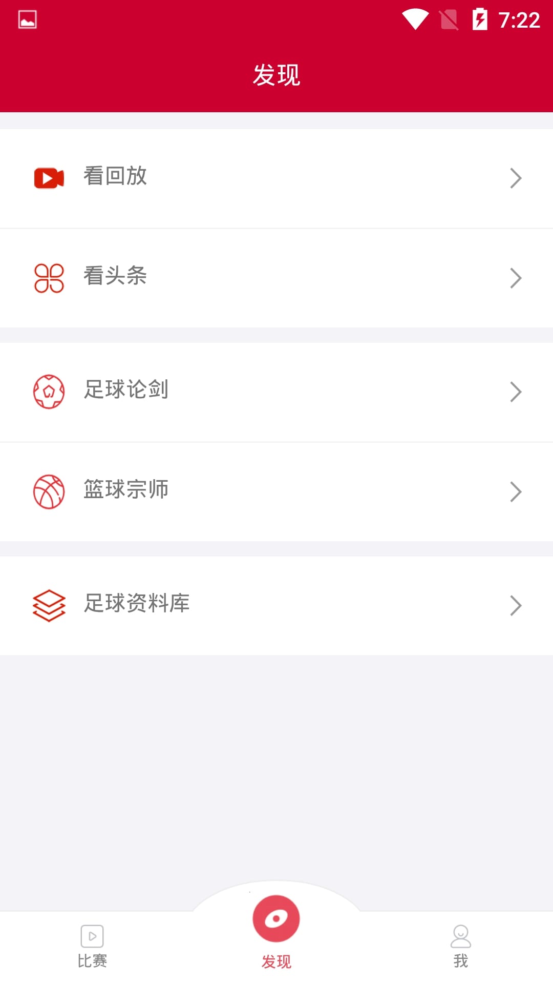 球之家體育直播安卓版
