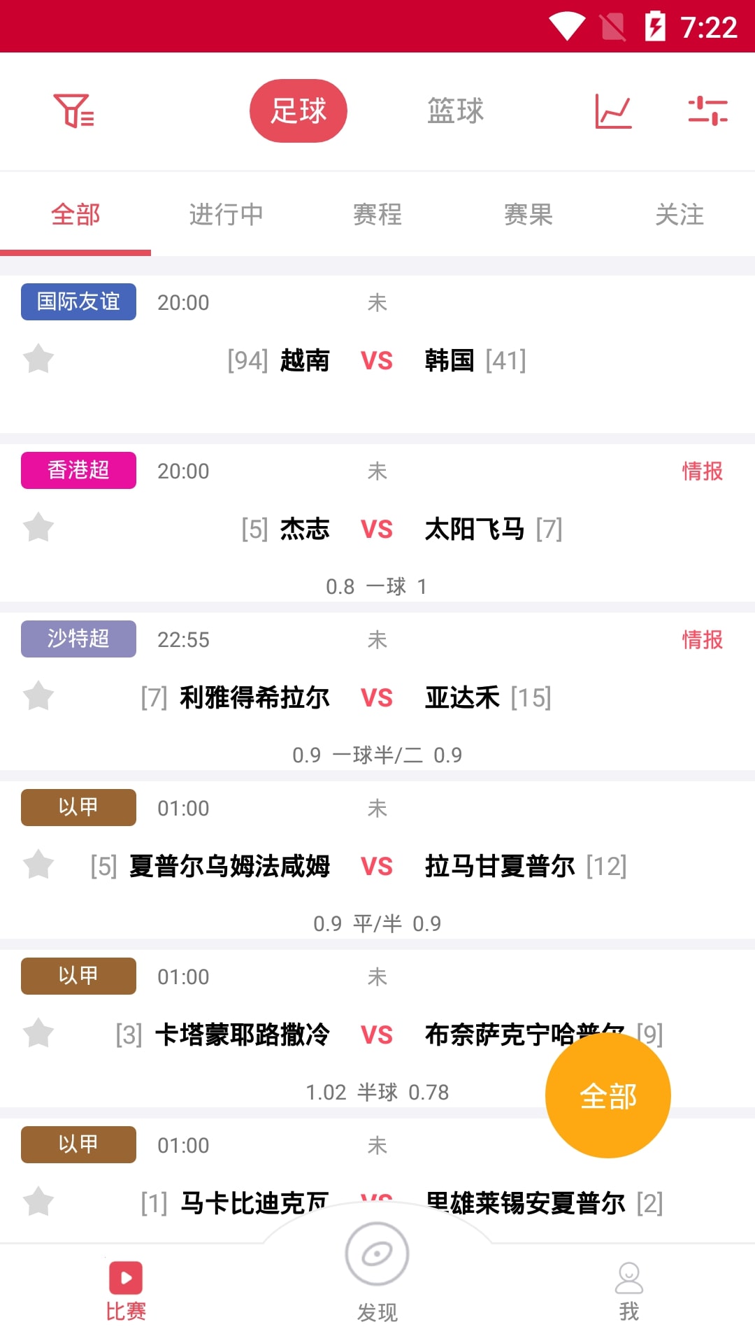 球之家體育直播安卓版