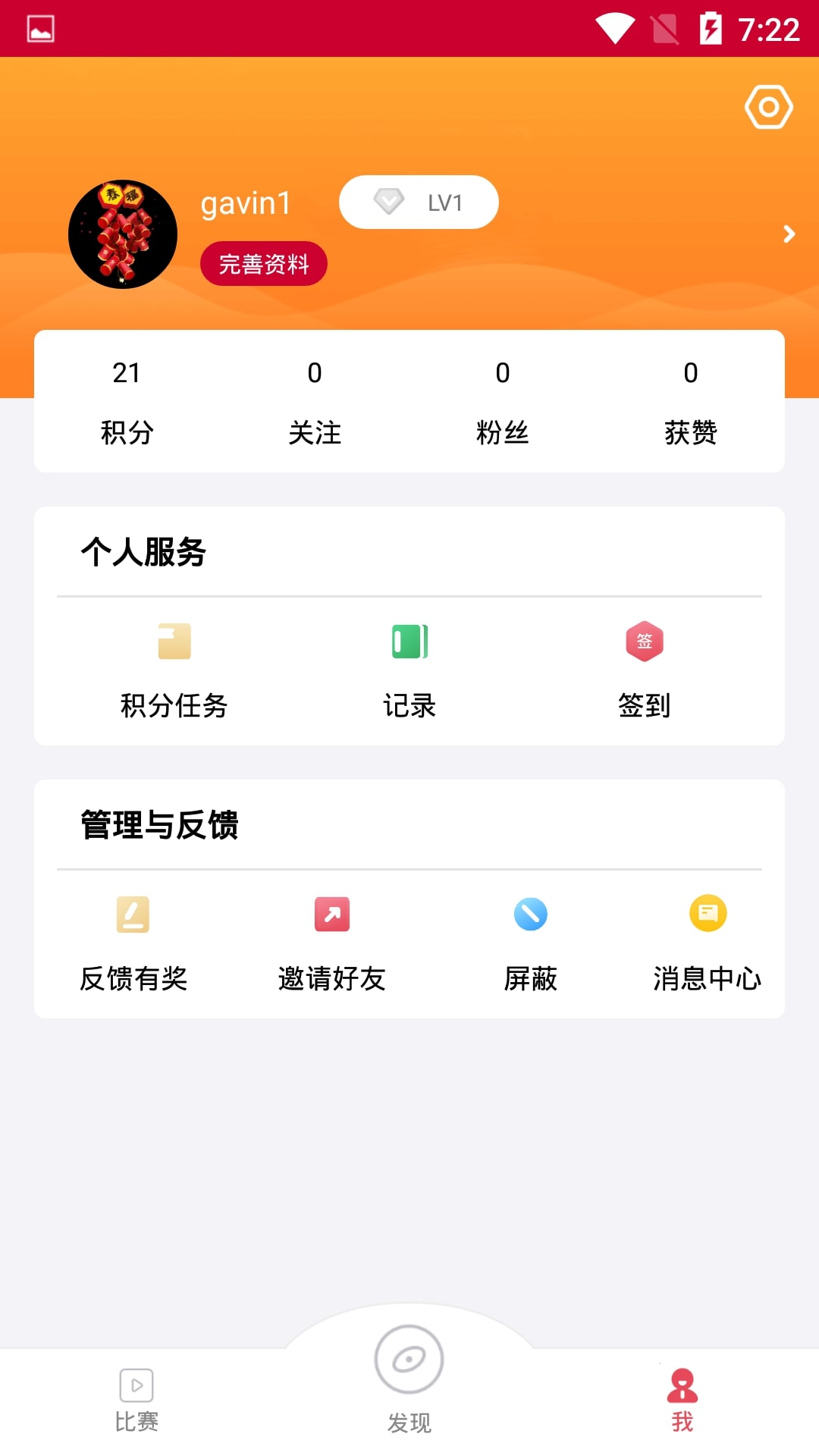 球之家體育直播安卓版