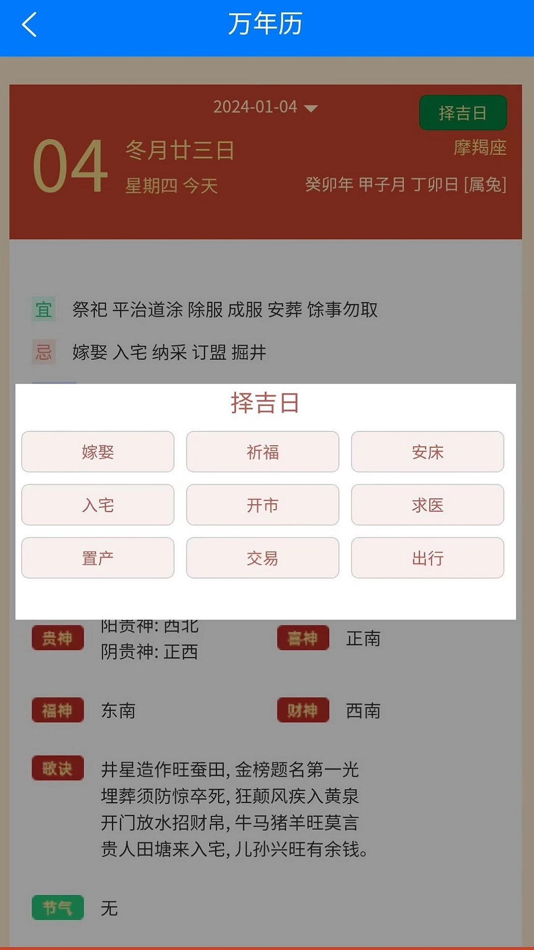 吉祥寶典