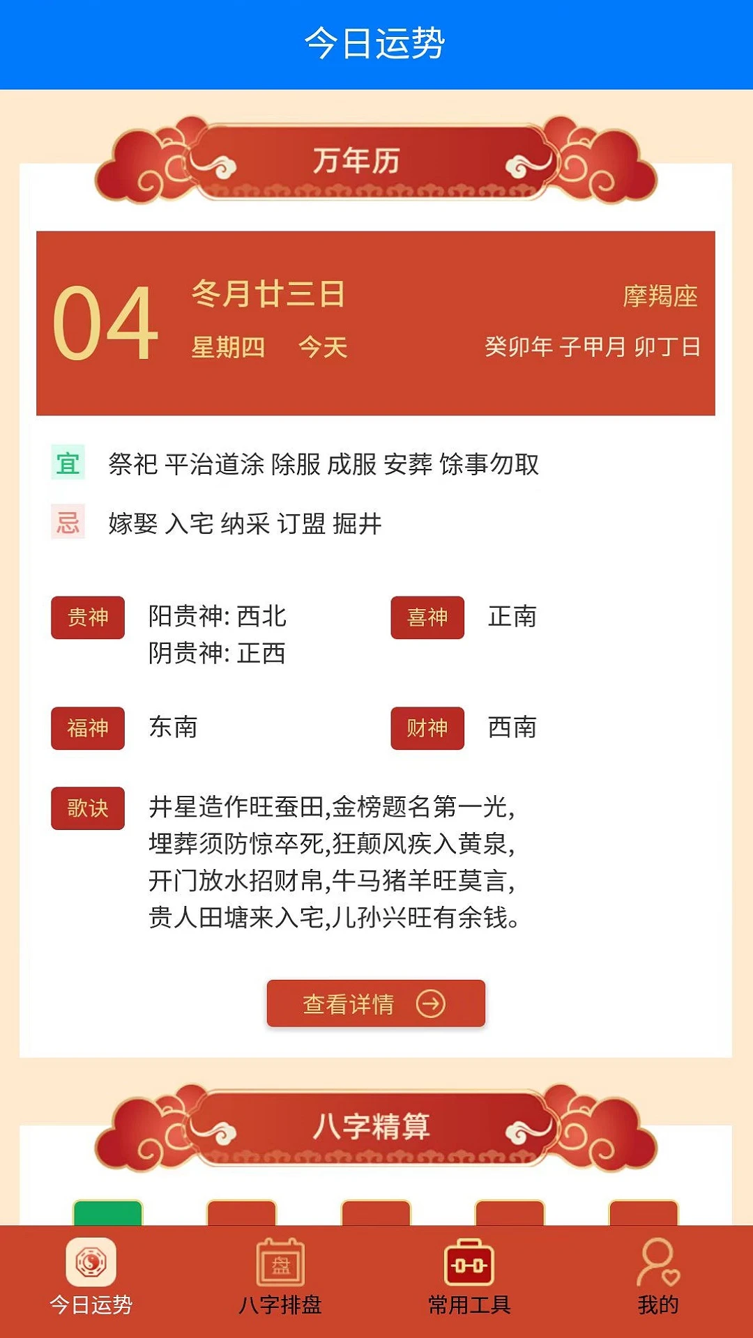 吉祥寶典
