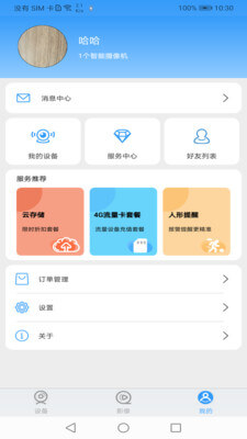 星眼攝像頭