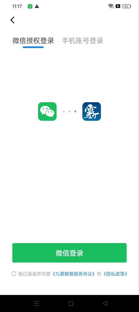 九霧數據