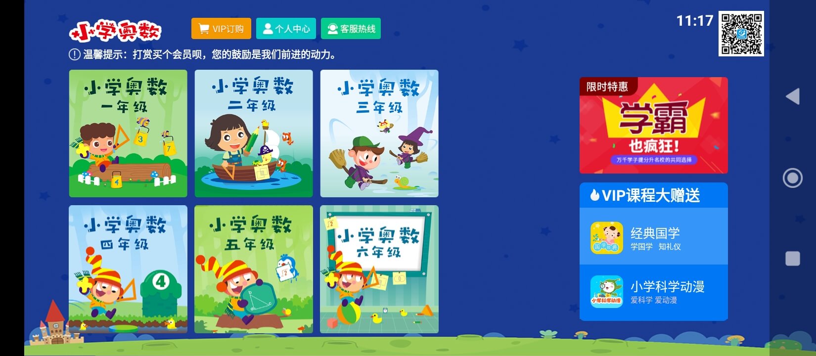 小學科學奧數