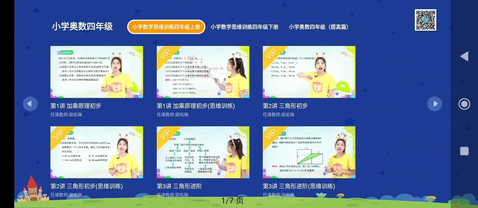 小學科學奧數