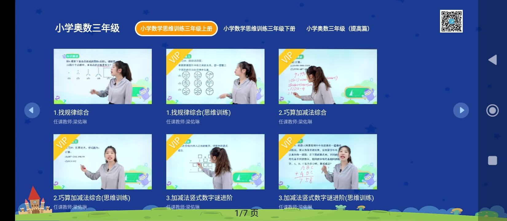 小學科學奧數