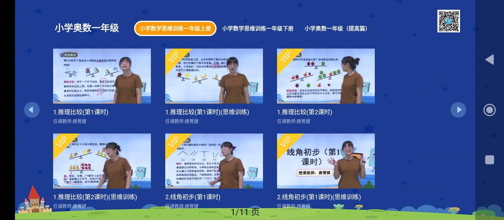 小學科學奧數