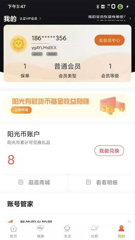 我家陽光保險