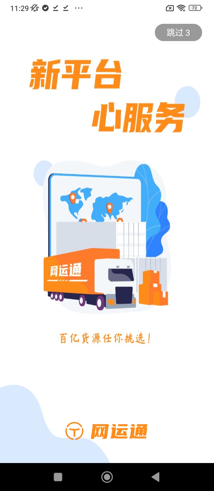 網(wǎng)運(yùn)通