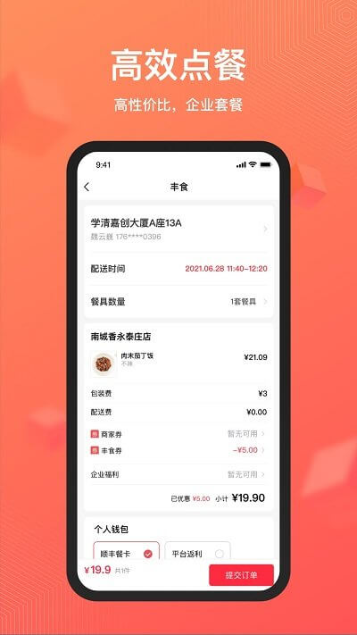 豐食