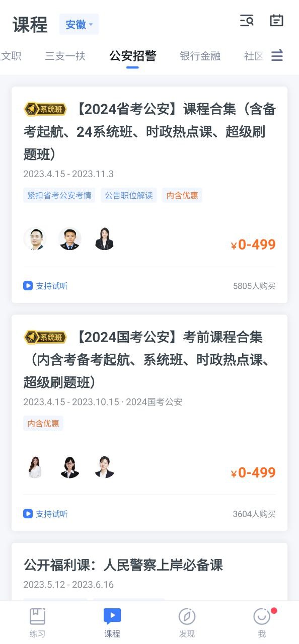 粉筆公考培訓機構怎么樣