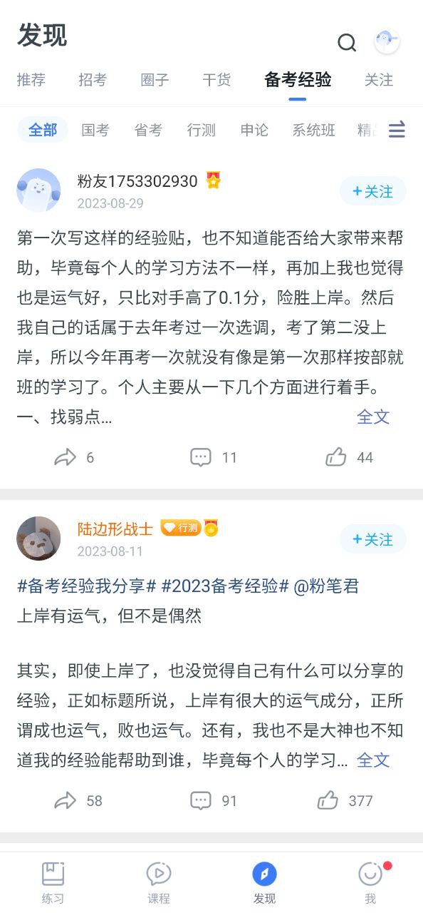 粉筆公考培訓機構怎么樣