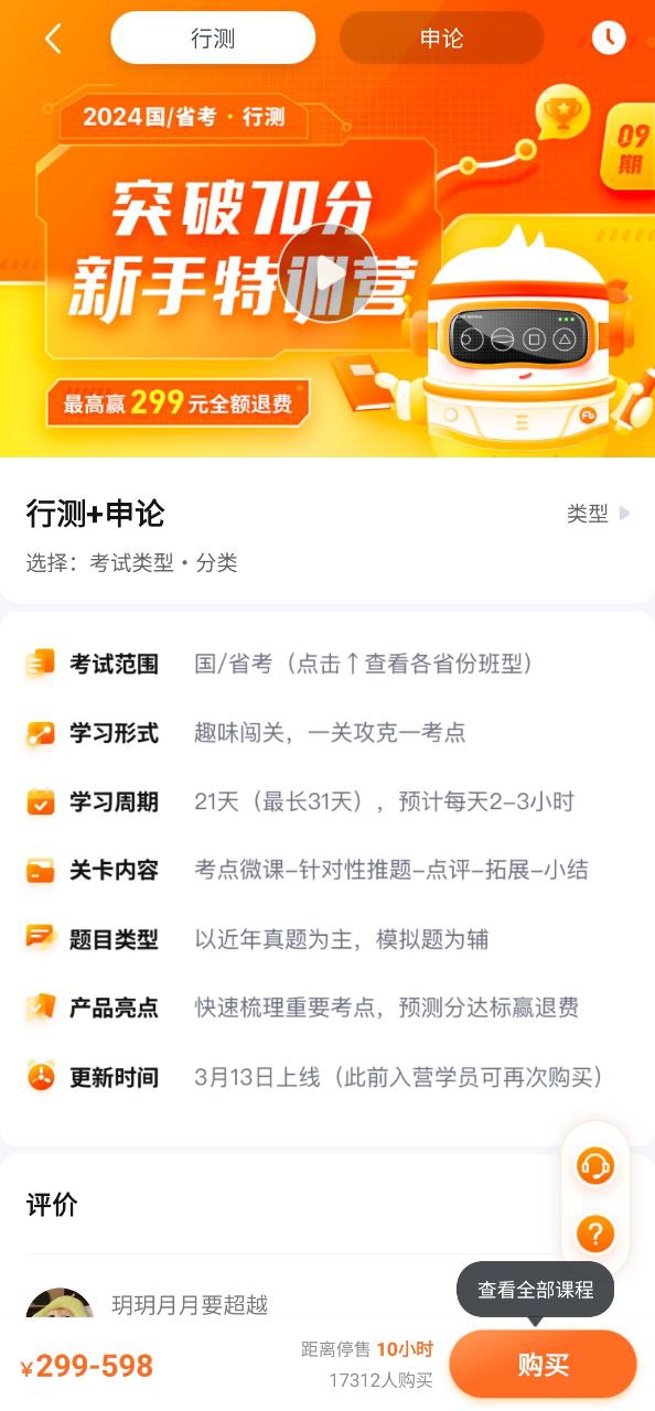 粉筆公考培訓(xùn)機(jī)構(gòu)怎么樣