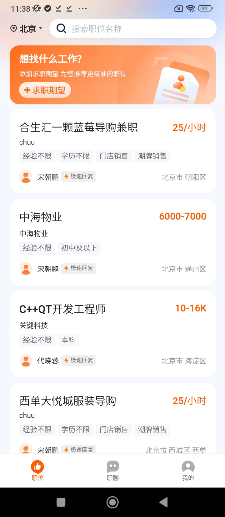 職得干智能招聘