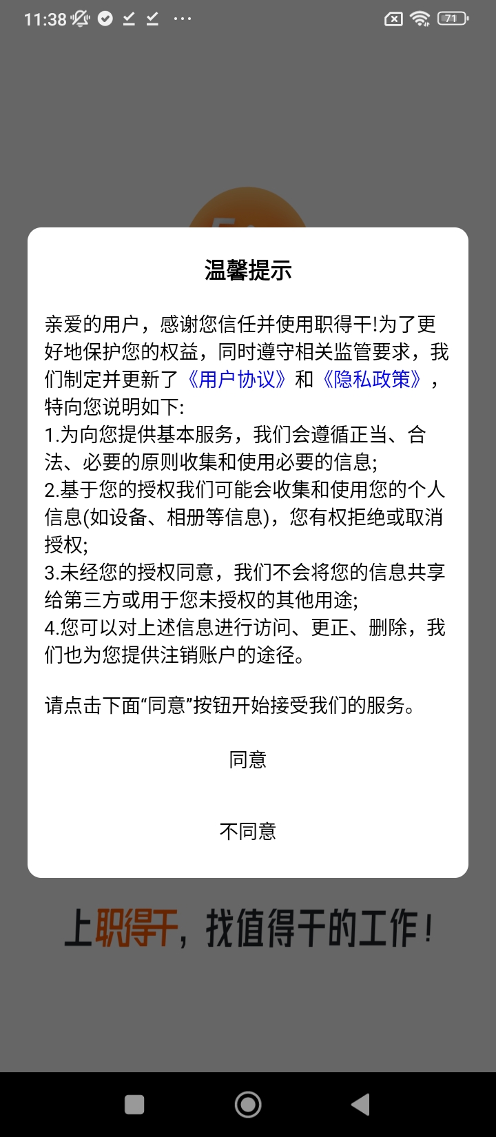 職得干智能招聘