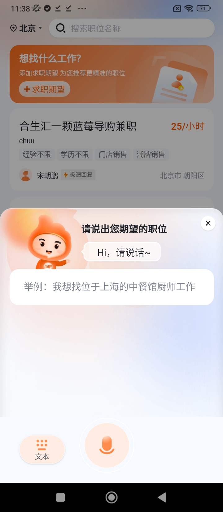 職得干智能招聘