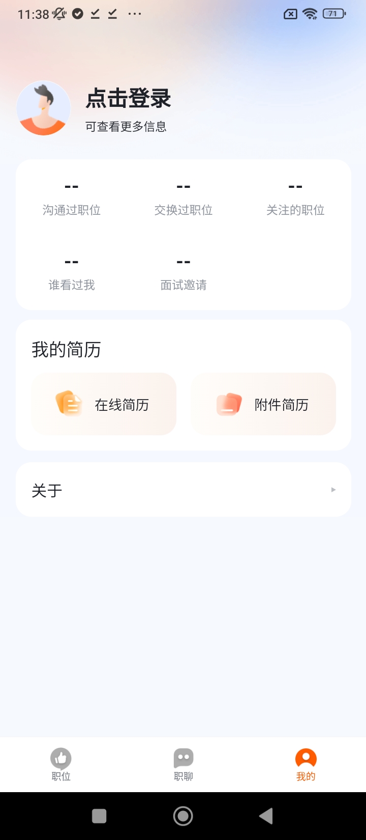 職得干智能招聘