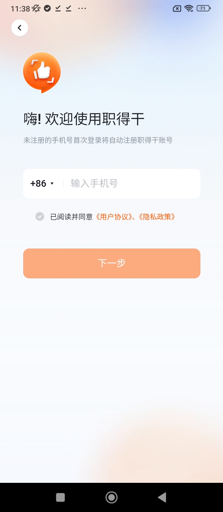 職得干智能招聘