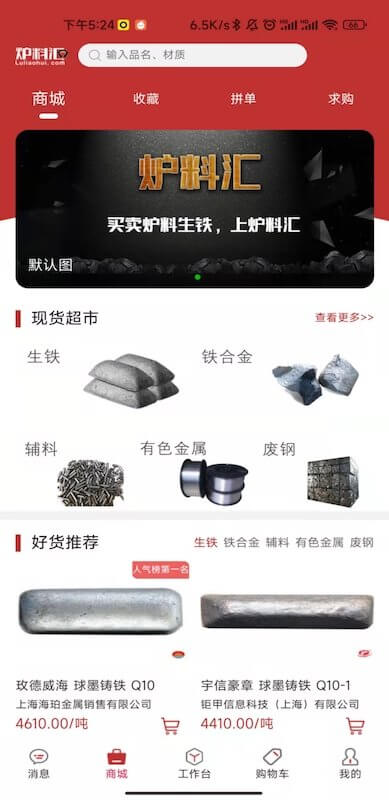 爐料匯