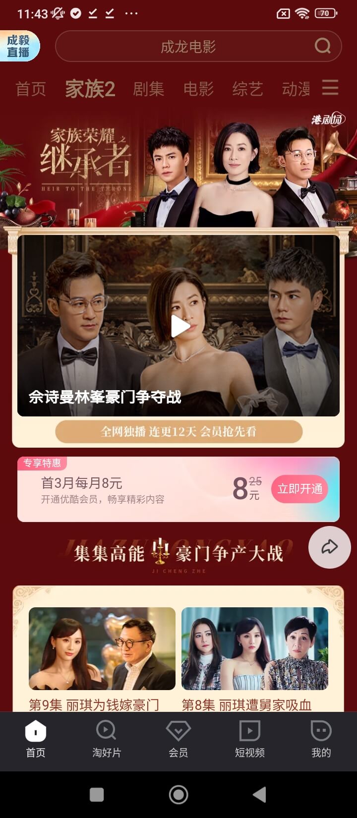 2024優酷視頻
