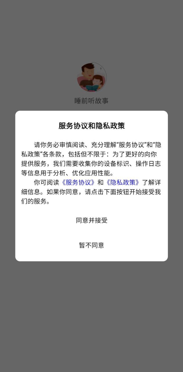 睡前聽故事