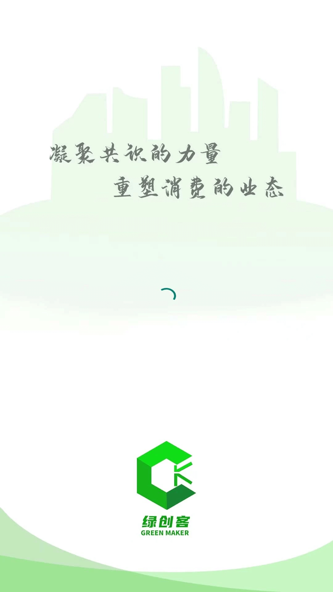 綠創客