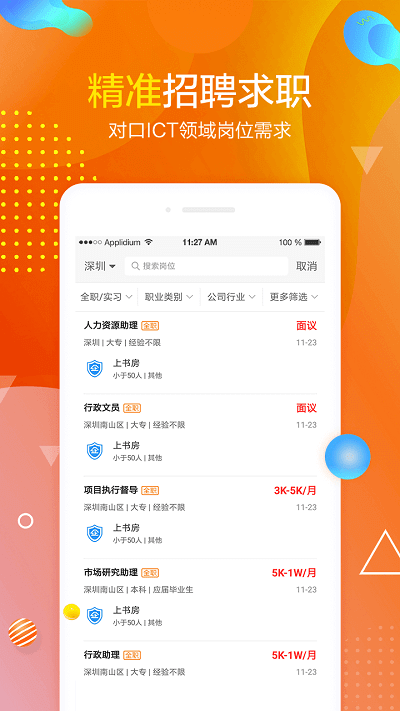 職前通
