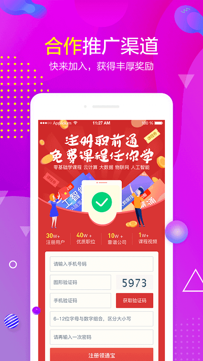 職前通