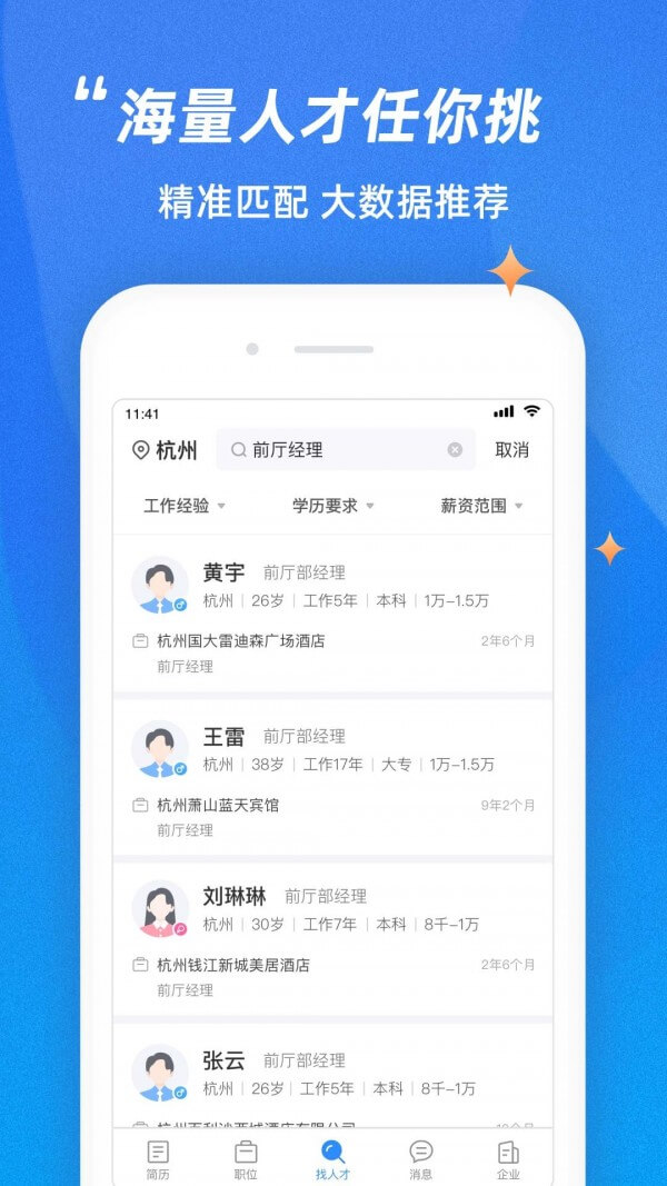 職前通