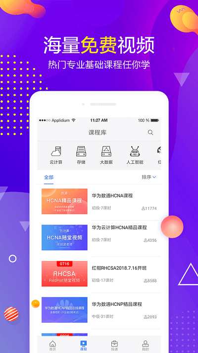 職前通