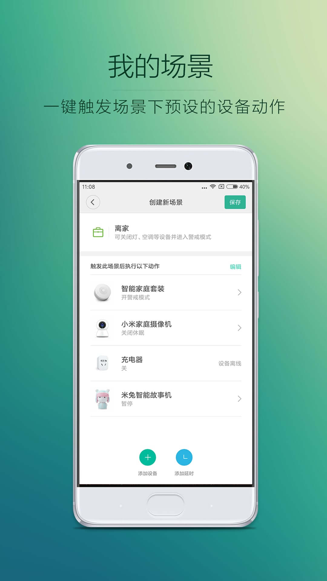 小米智能家庭面板有什么用