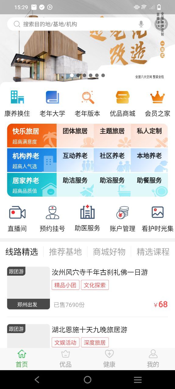 惠生活省錢包自動扣款怎么回事