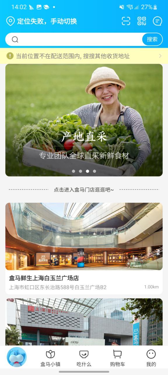 盒馬鮮生需要會員才能進店嗎
