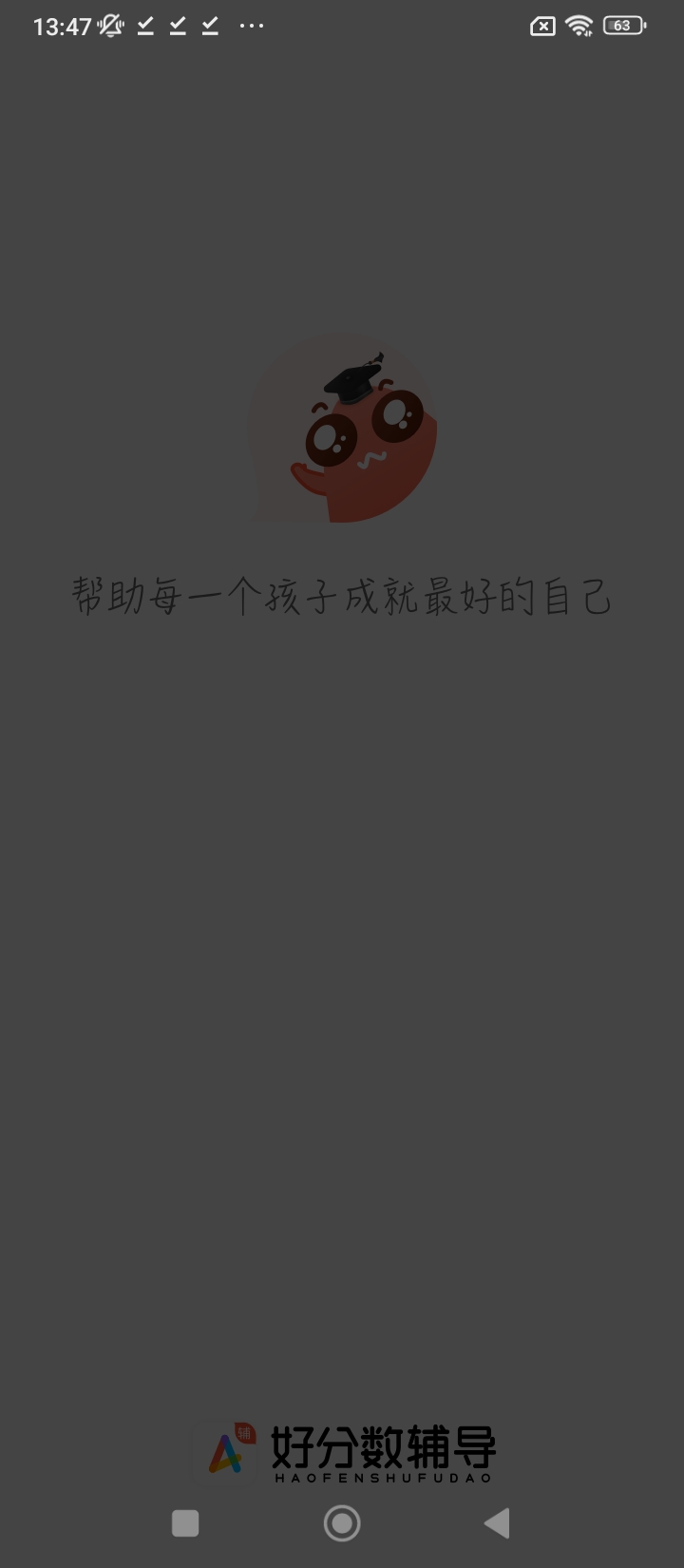 好分數輔導