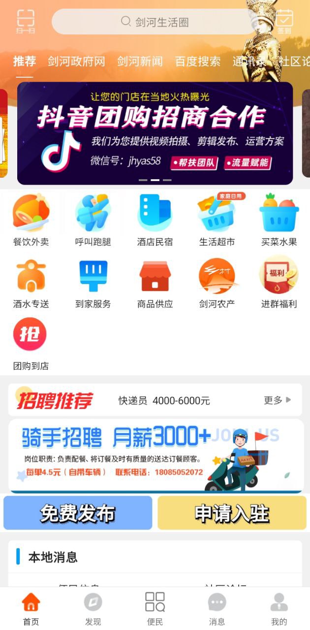 劍河生活圈