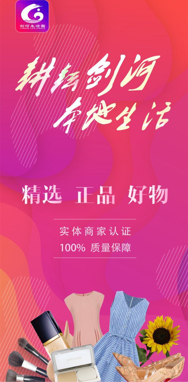 劍河生活圈