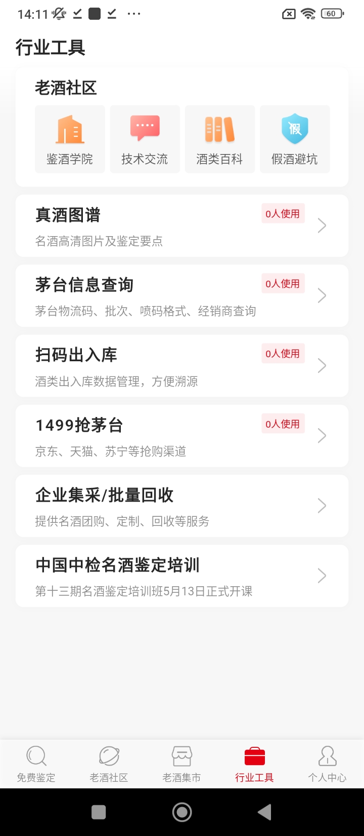 真酒網