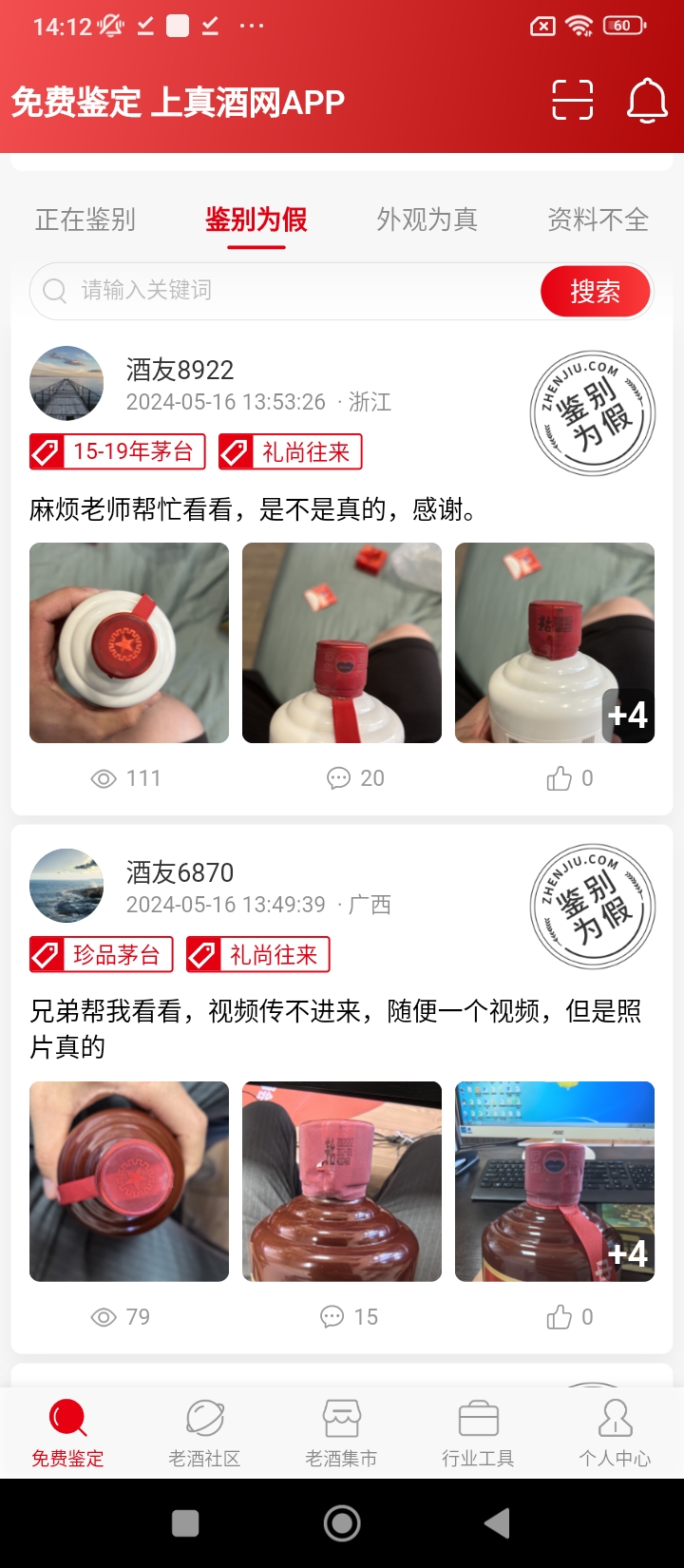真酒網